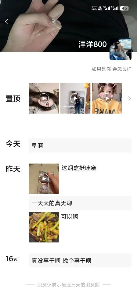 朋友圈